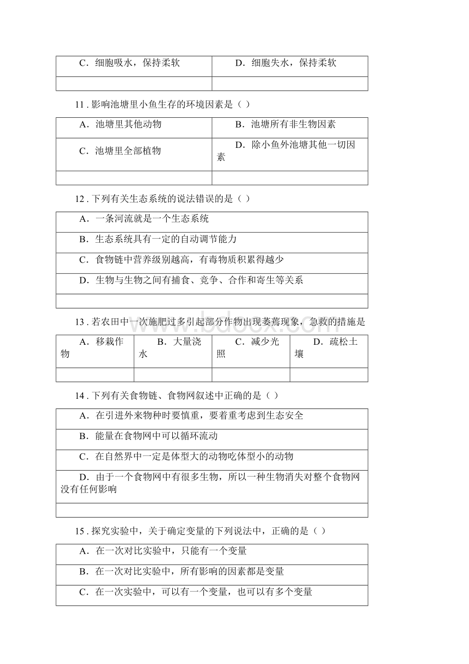 人教版新课程标准版七年级上学期第三次月考生物试题I卷.docx_第3页