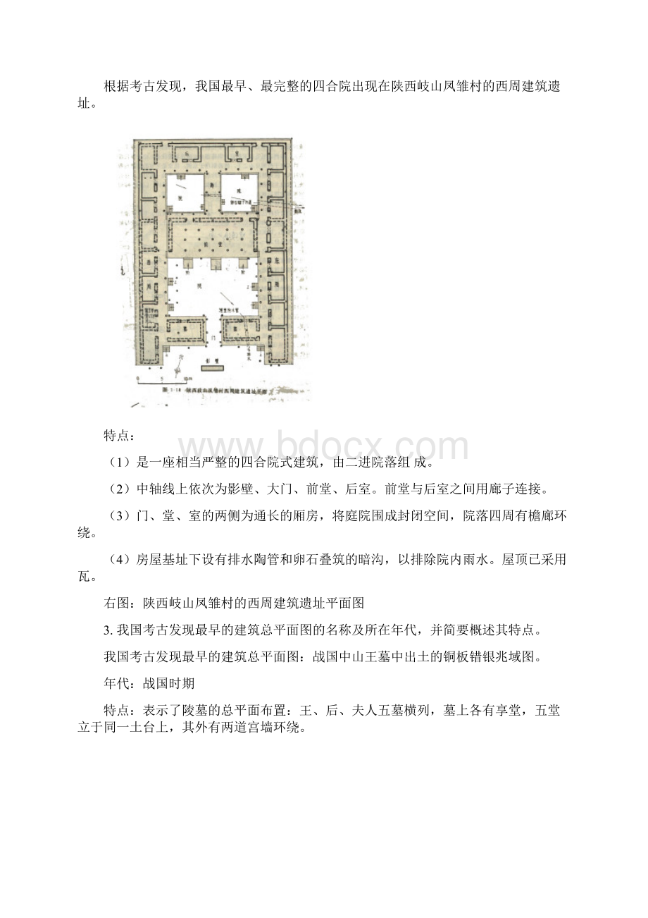 完整word版中国建筑史复习资料Word下载.docx_第2页