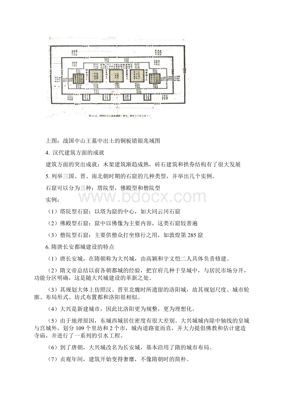 完整word版中国建筑史复习资料Word下载.docx_第3页