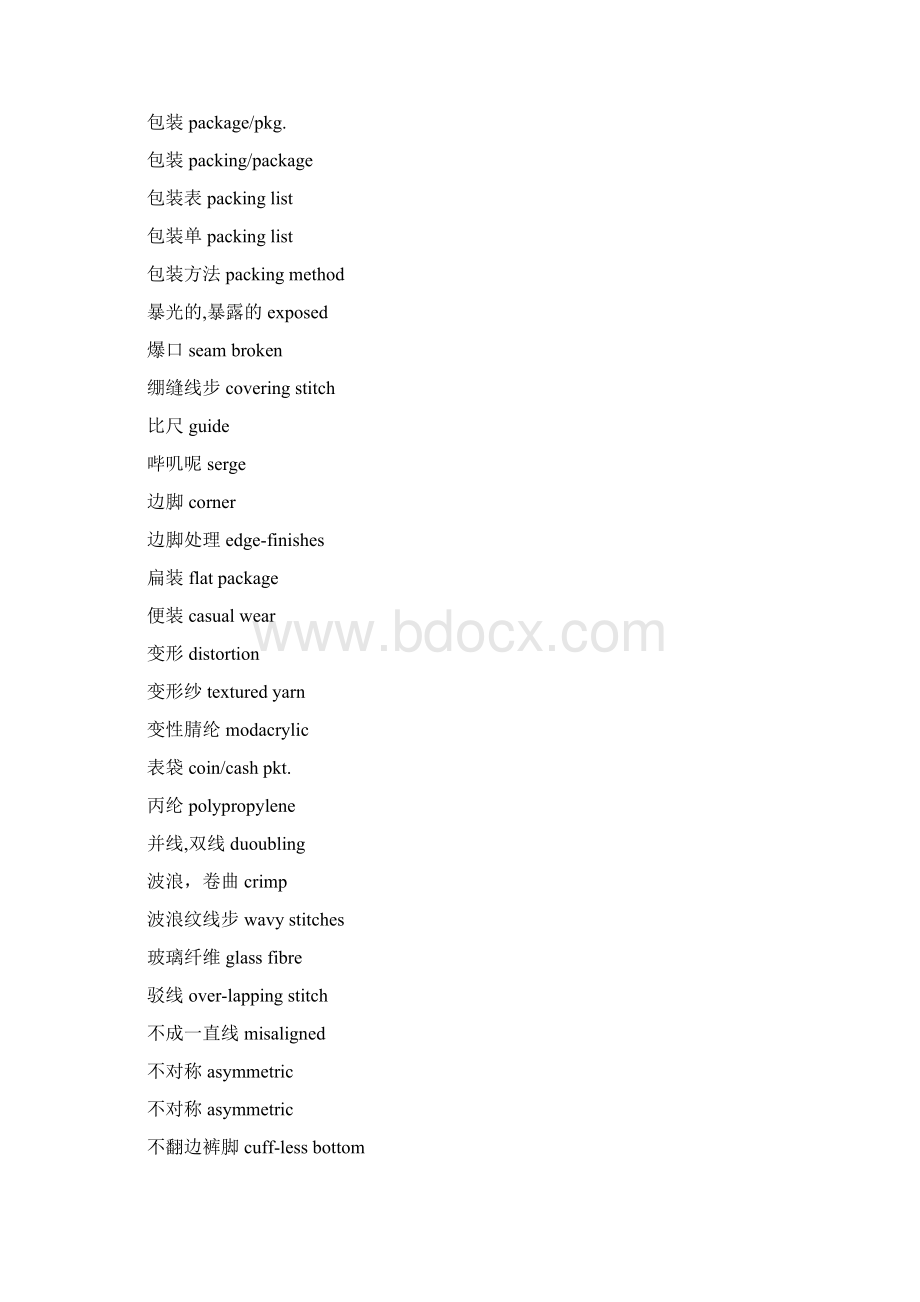 服装英语词汇翻译1.docx_第2页
