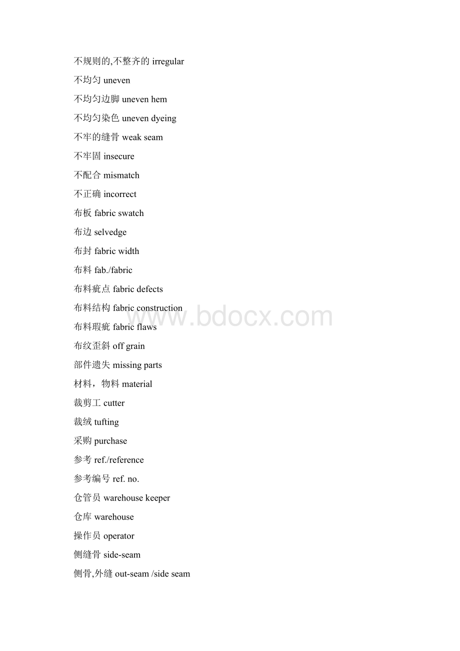 服装英语词汇翻译1.docx_第3页