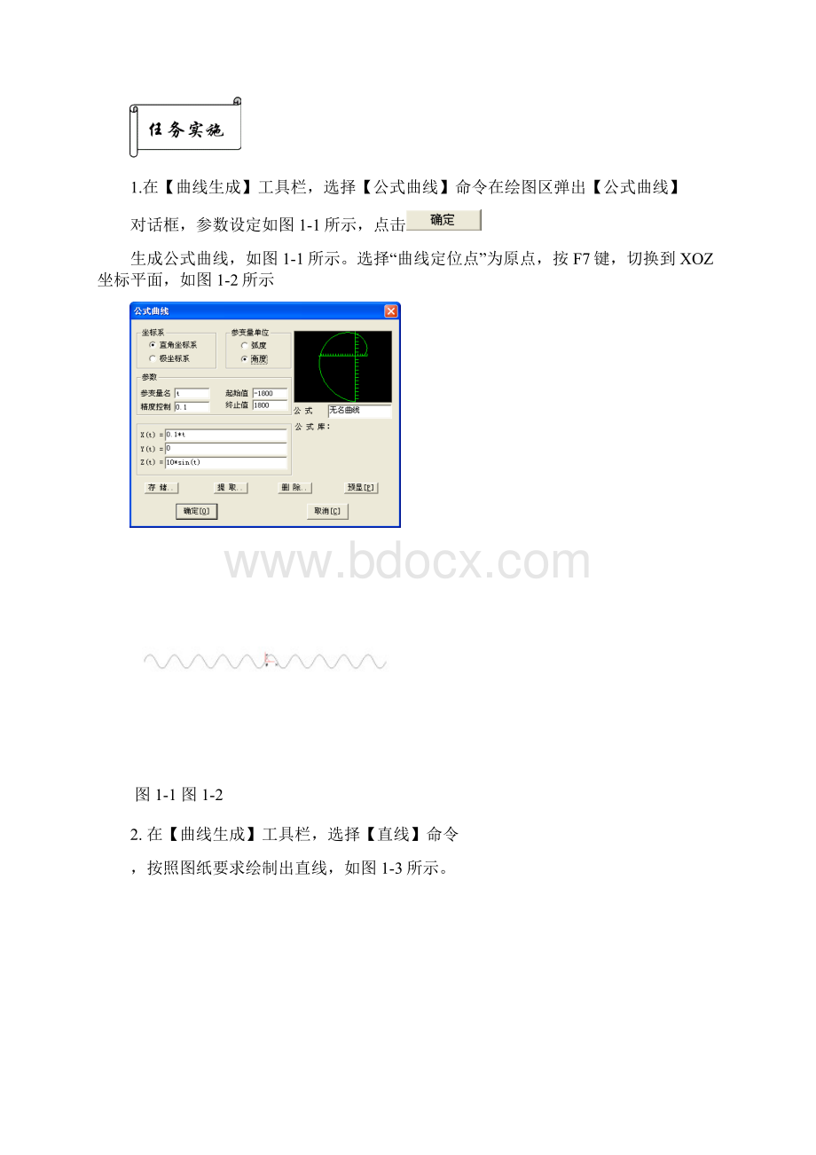 CAXA制造工学习程师04.docx_第3页