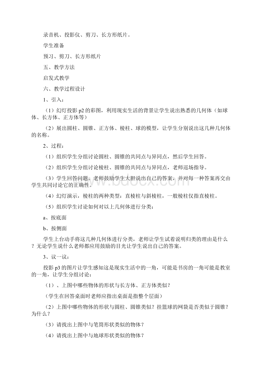 数学书七年级上册答案北师大版.docx_第2页