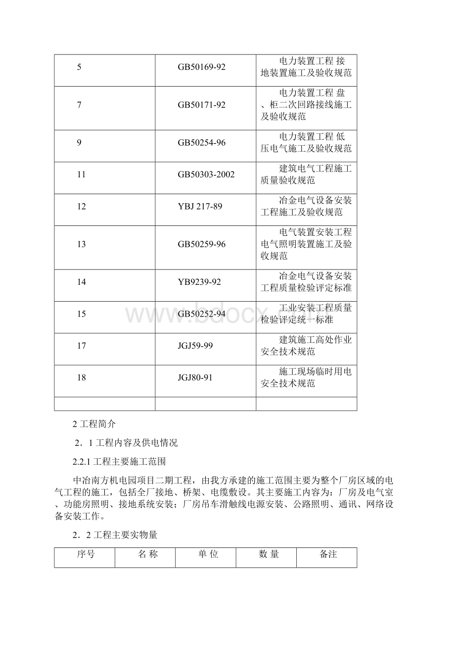 厂房电气工程施工组织设计方案.docx_第2页