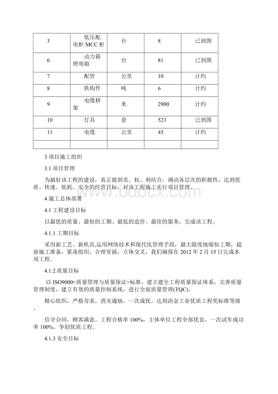 厂房电气工程施工组织设计方案.docx_第3页