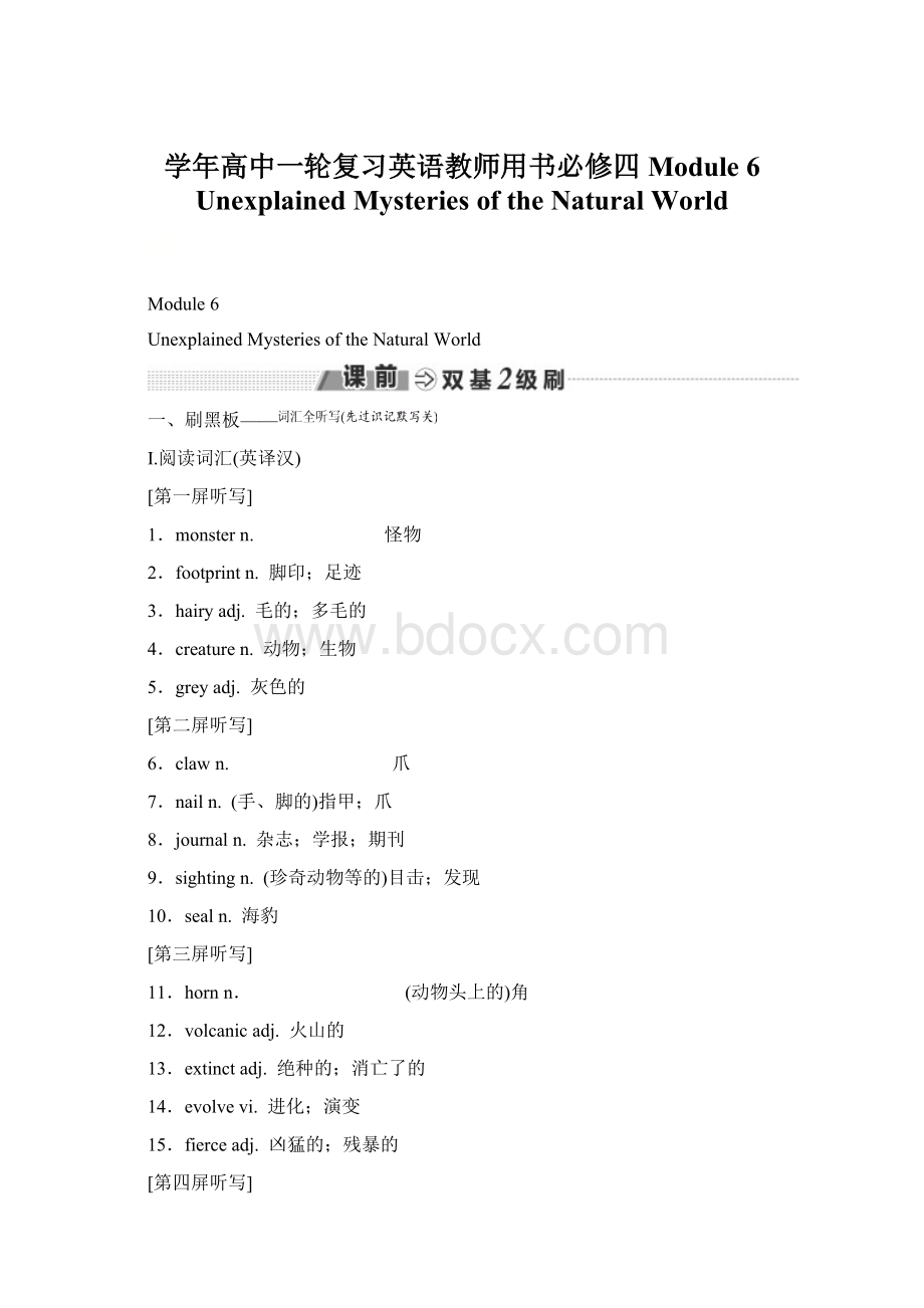 学年高中一轮复习英语教师用书必修四 Module 6 Unexplained Mysteries of the Natural World.docx_第1页