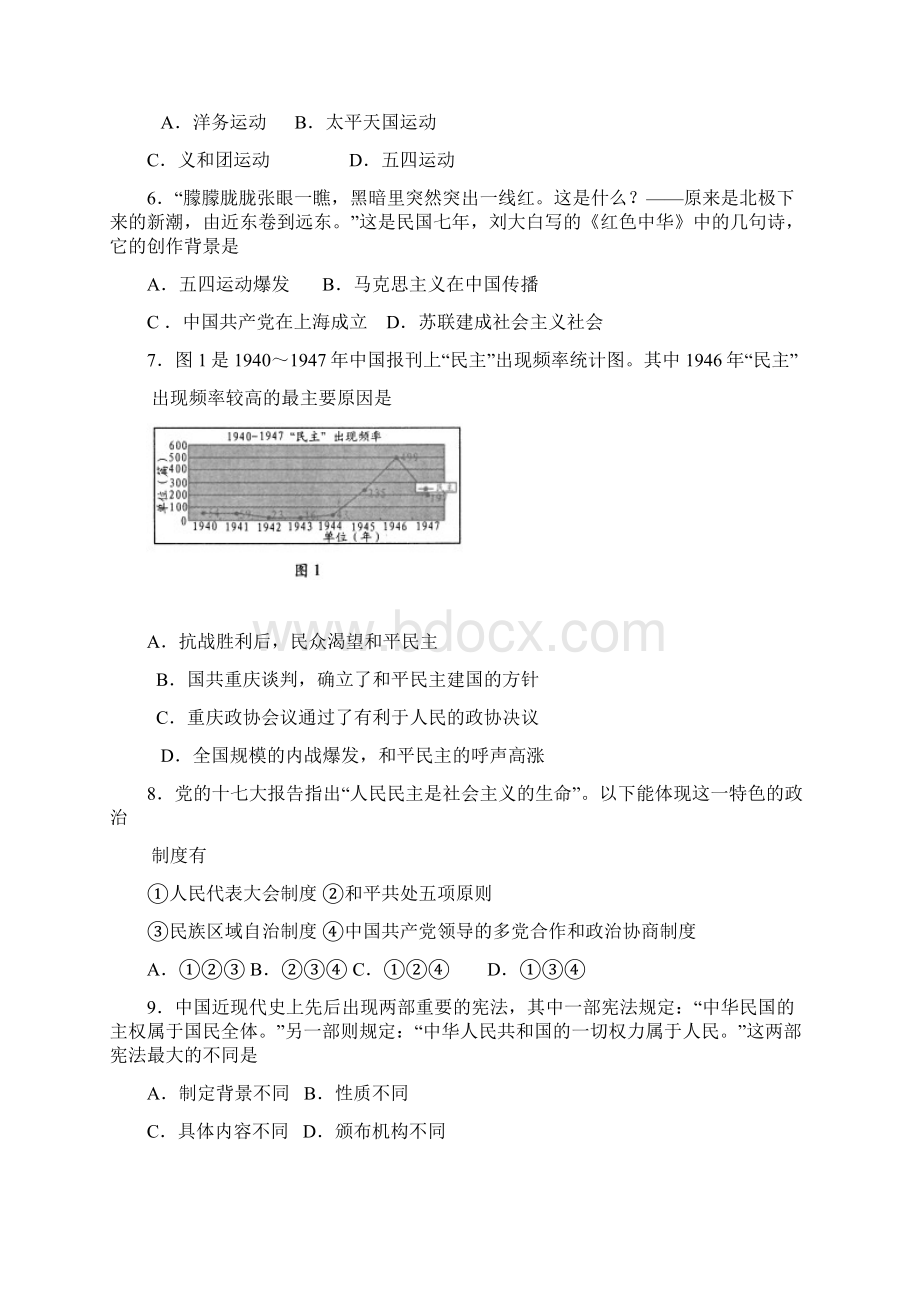 莱芜一中届高三复习诊断性测试历史试题及答案文档格式.docx_第2页