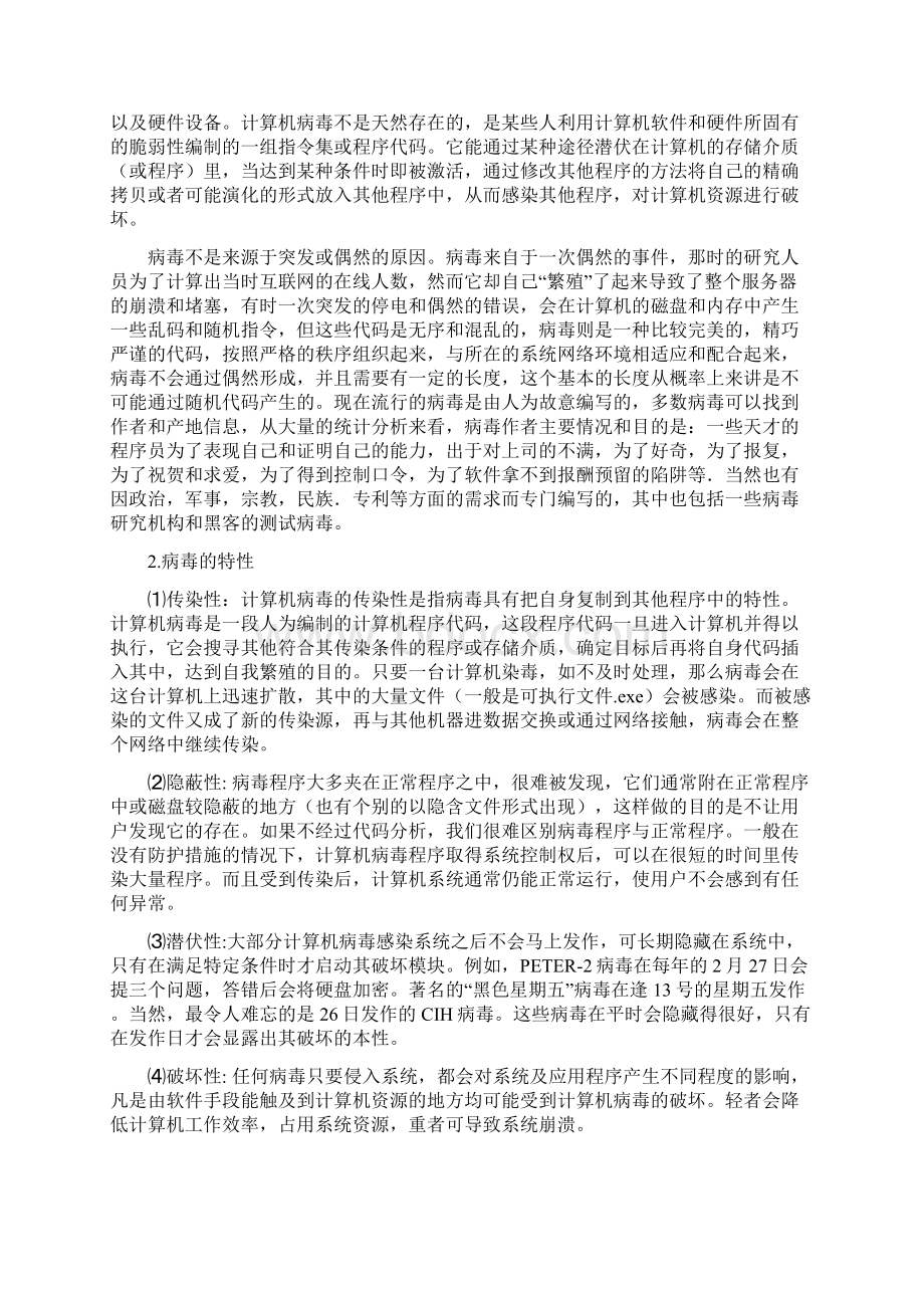 计算机病毒及安全防范.docx_第2页