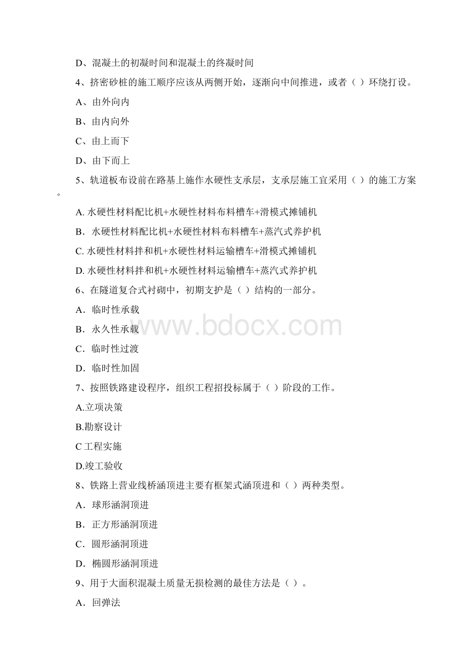 版国家一级建造师《铁路工程管理与实务》真题C卷 含答案.docx_第2页