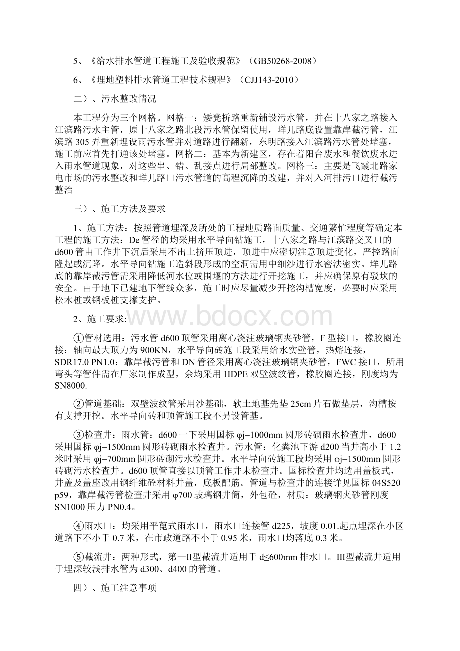 矮凳桥监理细则.docx_第2页