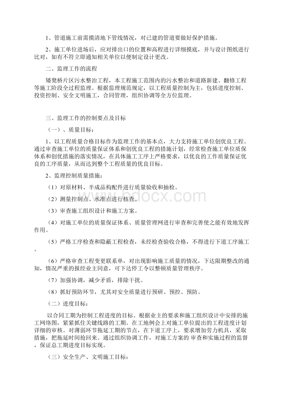 矮凳桥监理细则.docx_第3页