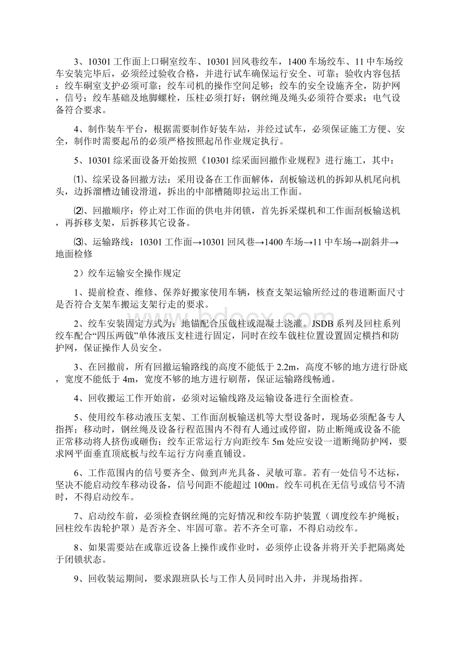 1810301安装运输大件安全措施打印解析.docx_第3页