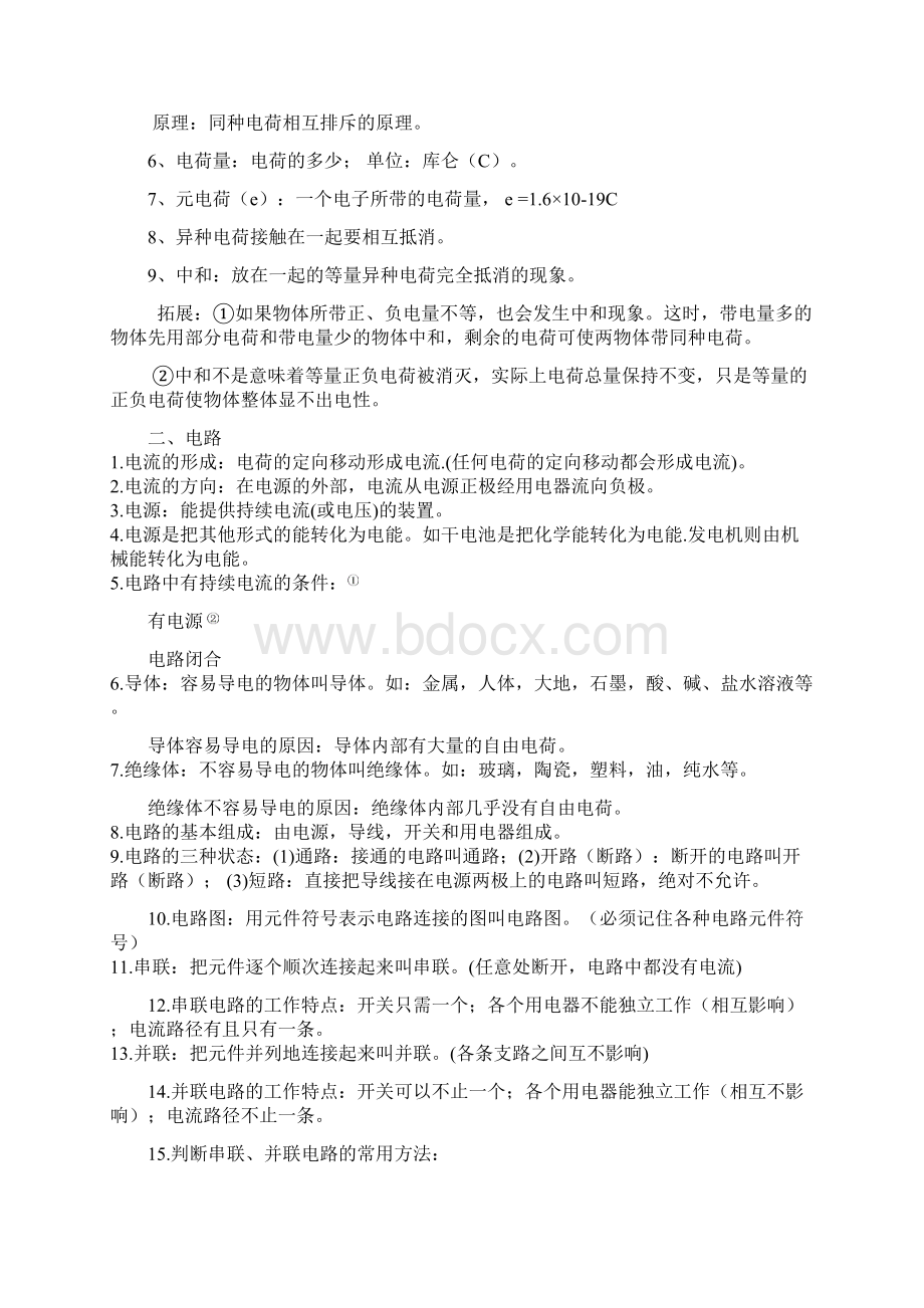 物理中考复习提纲公式大全必考要点分类汇编完整版 4.docx_第2页