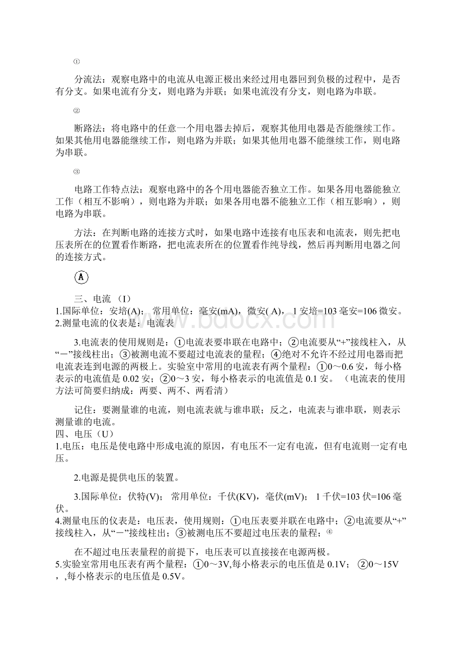 物理中考复习提纲公式大全必考要点分类汇编完整版 4.docx_第3页