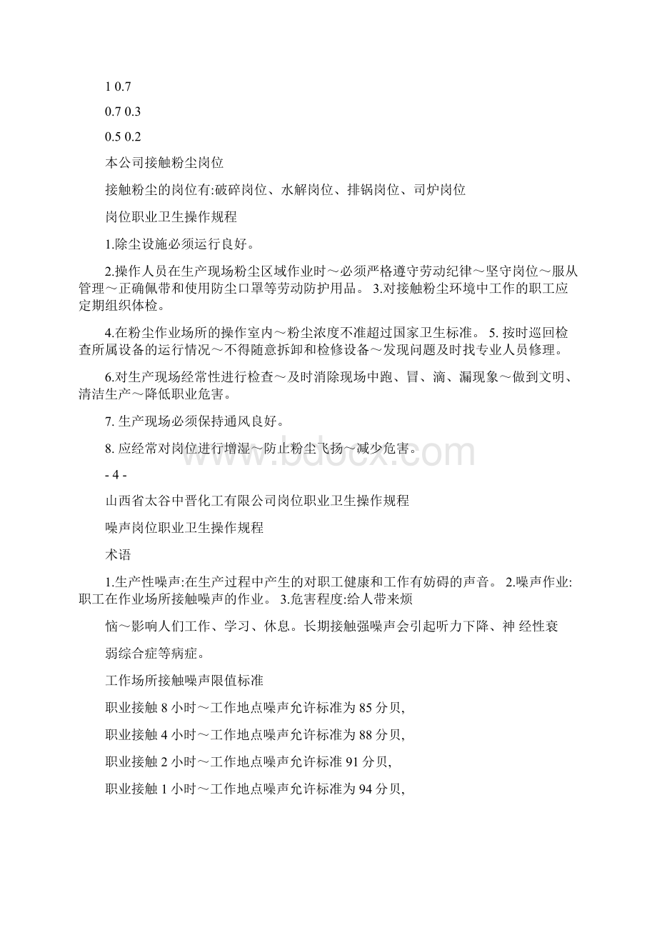 岗位职业卫生操作规则.docx_第3页