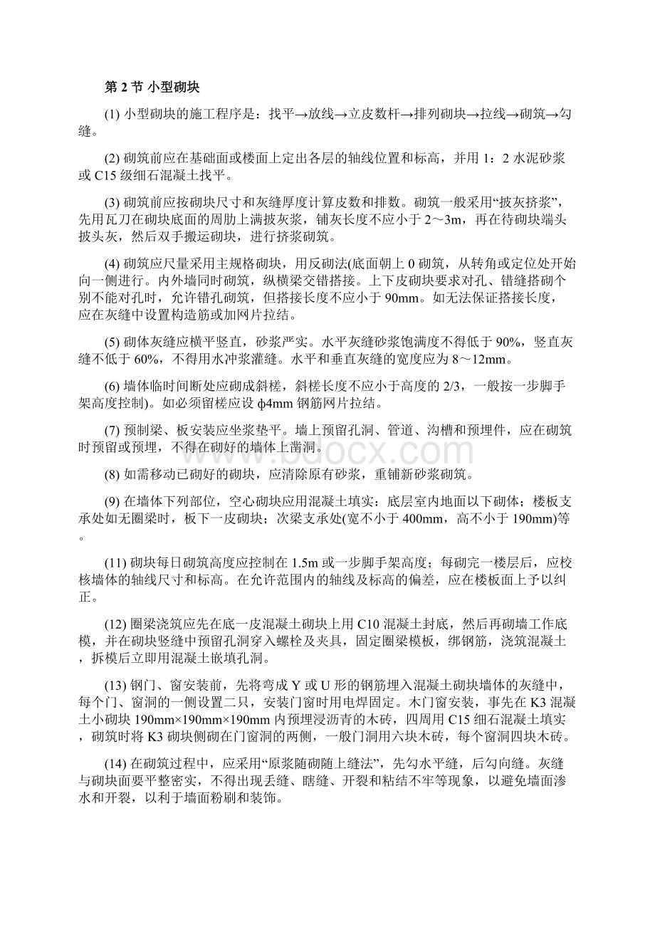 中小型砌块墙砌筑施工艺.docx_第3页