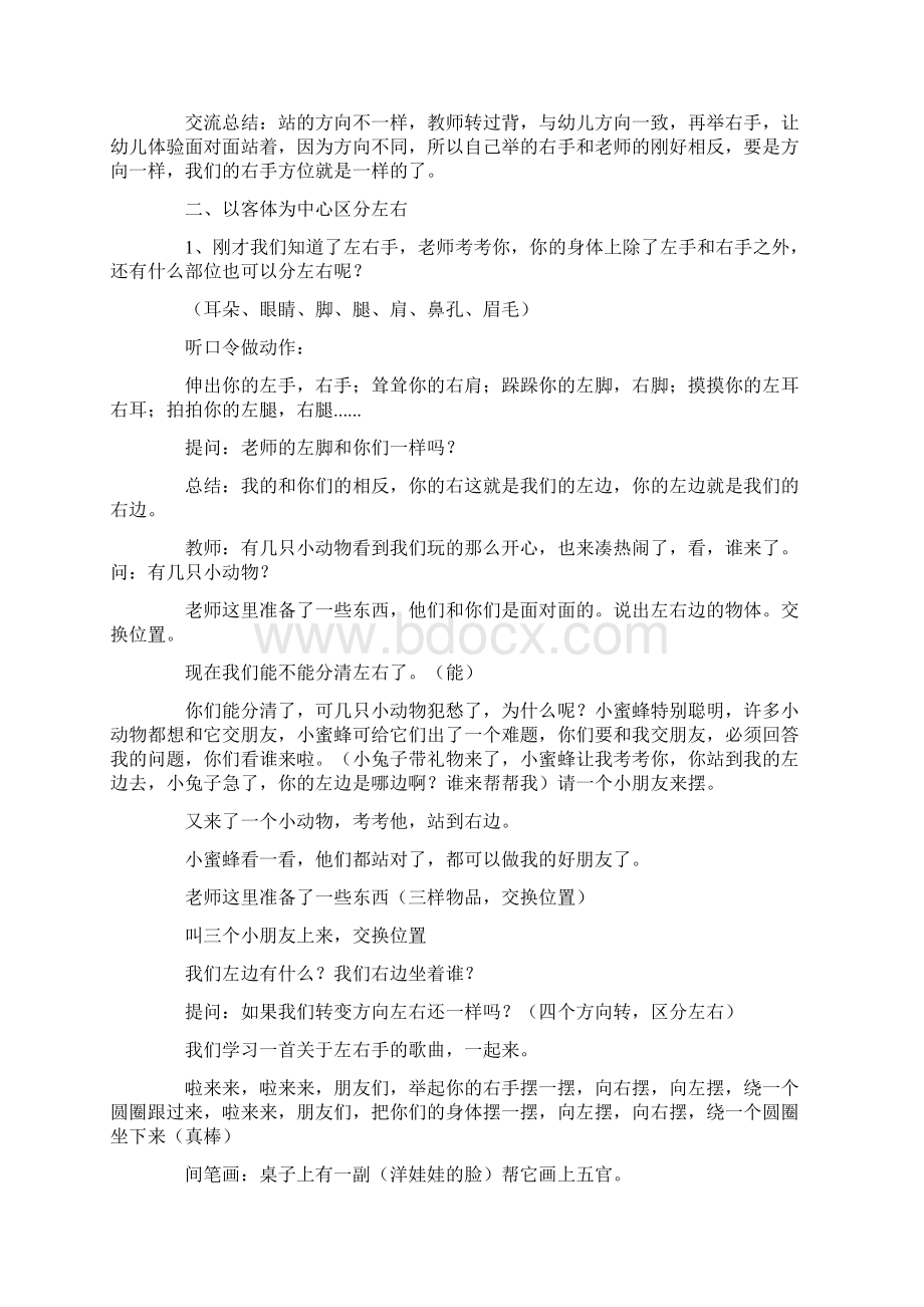 大班说课稿集幼儿园大班数学《区别左右》说课稿7文档格式.docx_第2页