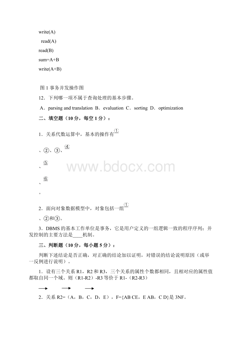 最新级计算机科学与技术专业《数据库原理与应用》课程试题C.docx_第3页