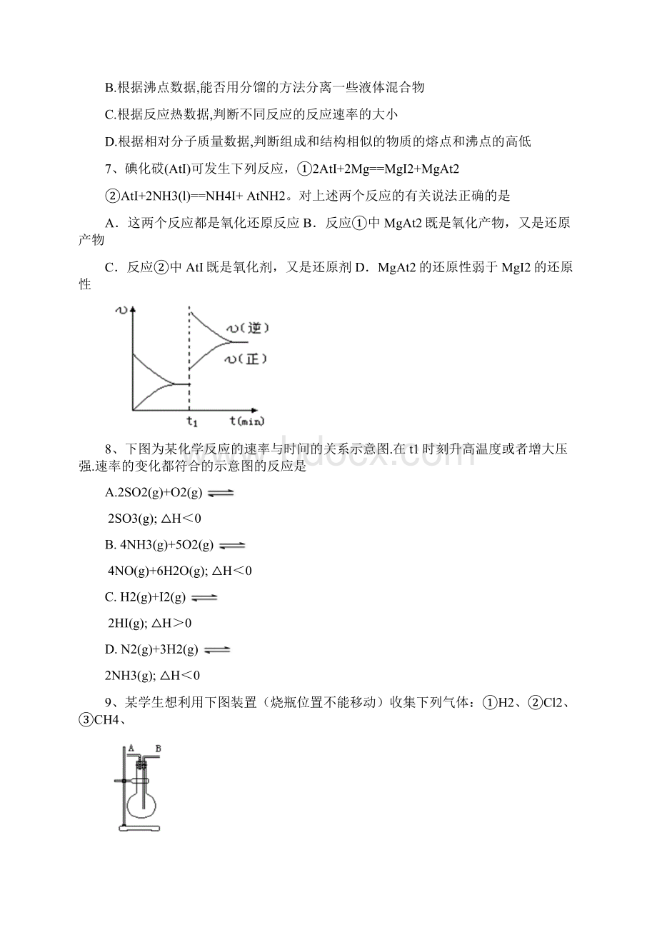 广东省新课程样本学校考前训练.docx_第2页