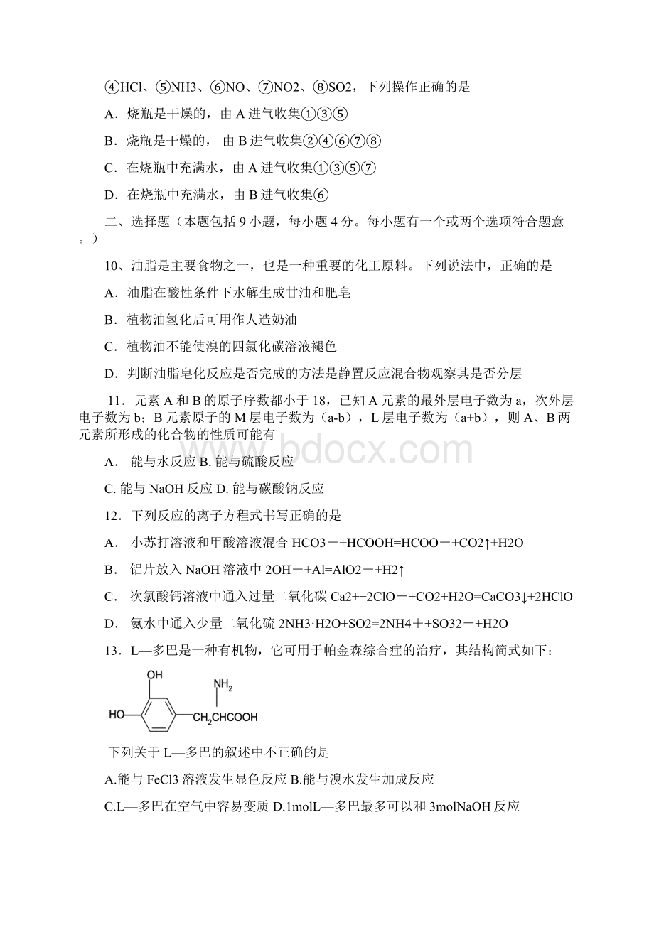 广东省新课程样本学校考前训练.docx_第3页