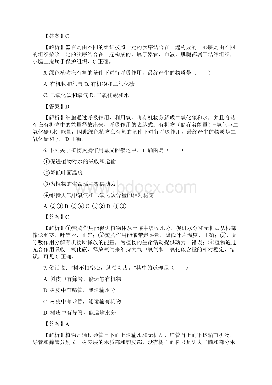 广西贵港市桂平市学年八年级上学期期末考试生物试题解析版.docx_第2页