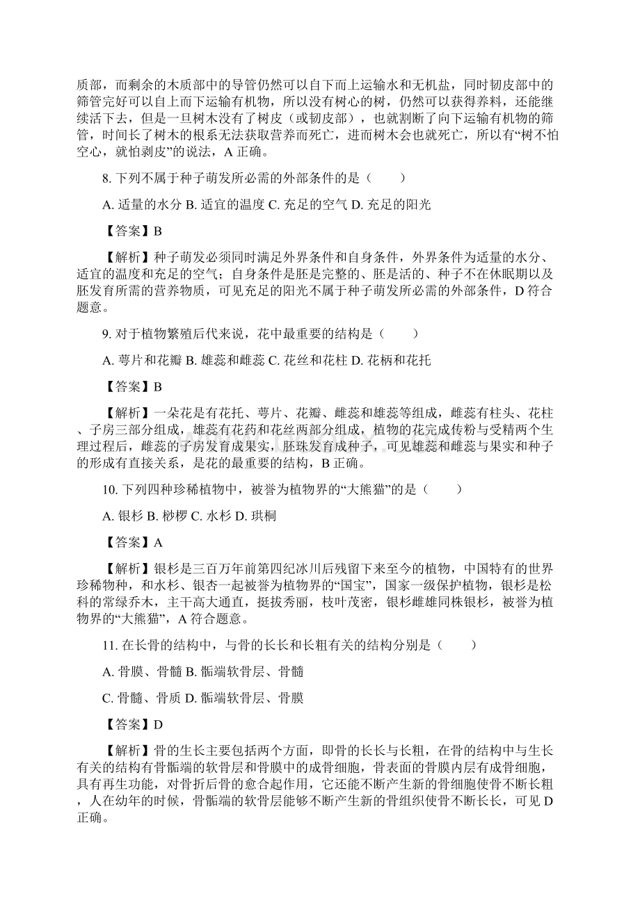 广西贵港市桂平市学年八年级上学期期末考试生物试题解析版.docx_第3页