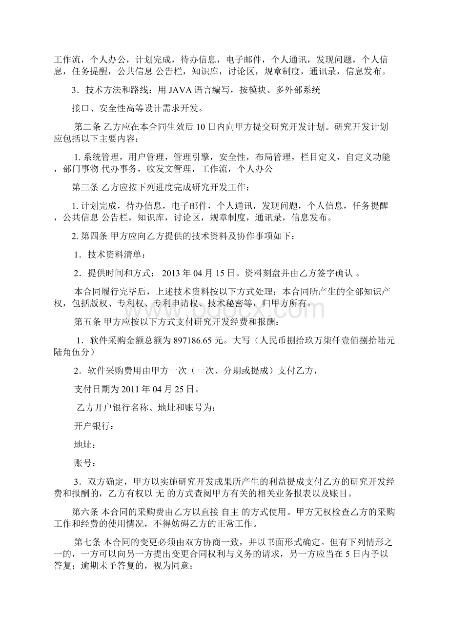 企业通信自动化软件采购委托合同Word下载.docx_第3页