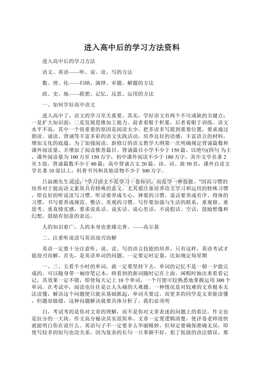 进入高中后的学习方法资料.docx_第1页