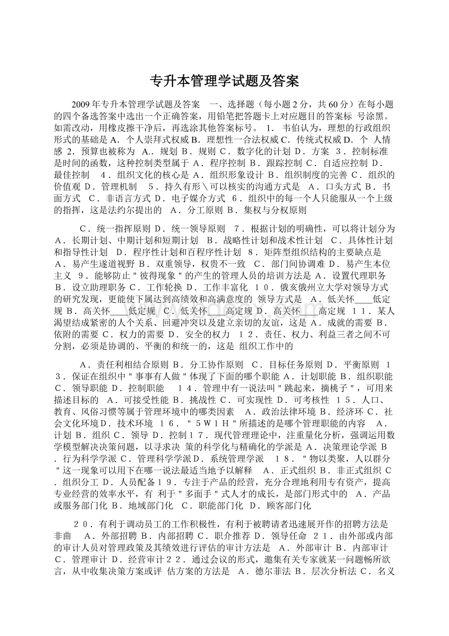 专升本管理学试题及答案.docx_第1页