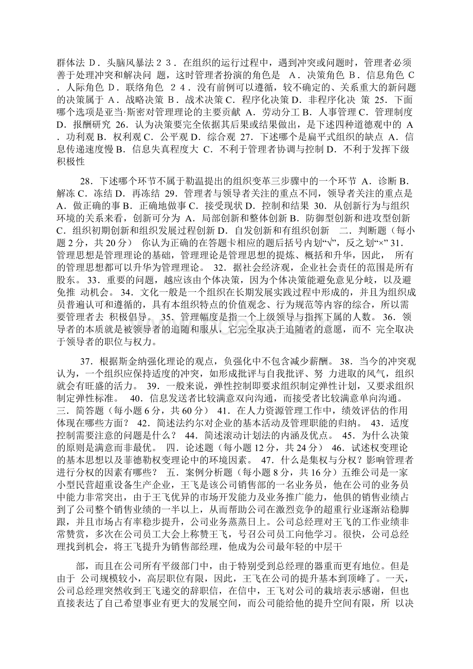 专升本管理学试题及答案.docx_第2页