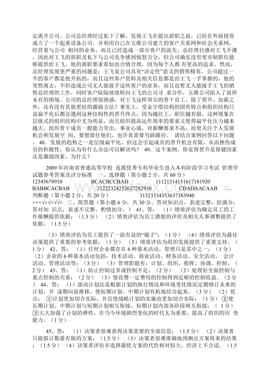 专升本管理学试题及答案Word文档下载推荐.docx_第3页