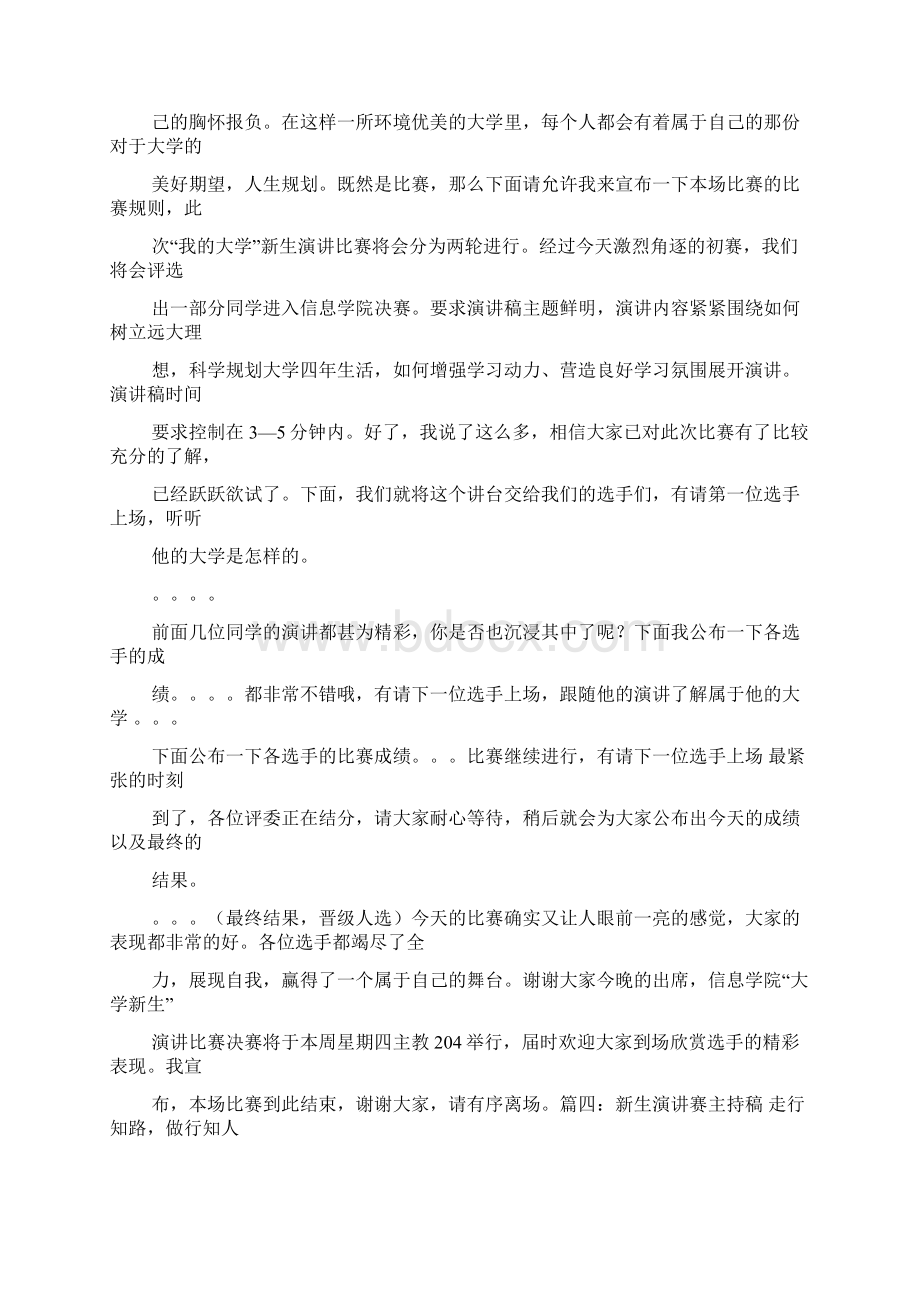 演讲稿之学生演讲比赛主持稿Word文档下载推荐.docx_第3页