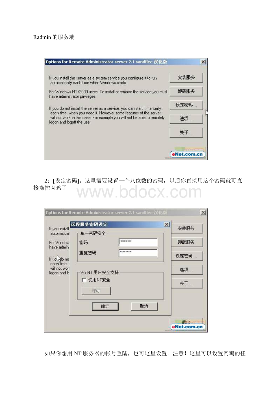 Radmin使用教程.docx_第2页
