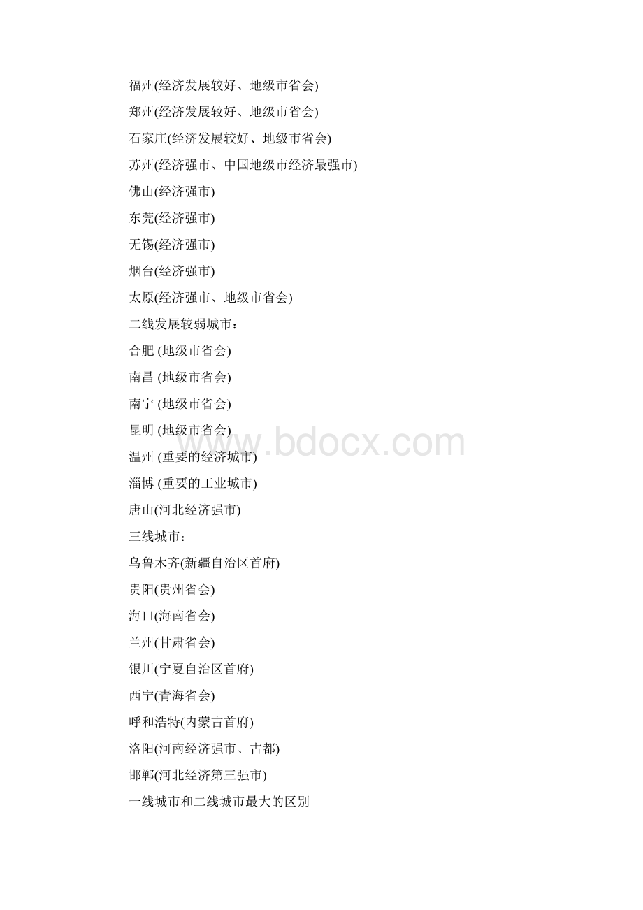 最新一二三线城市划分Word文档格式.docx_第2页