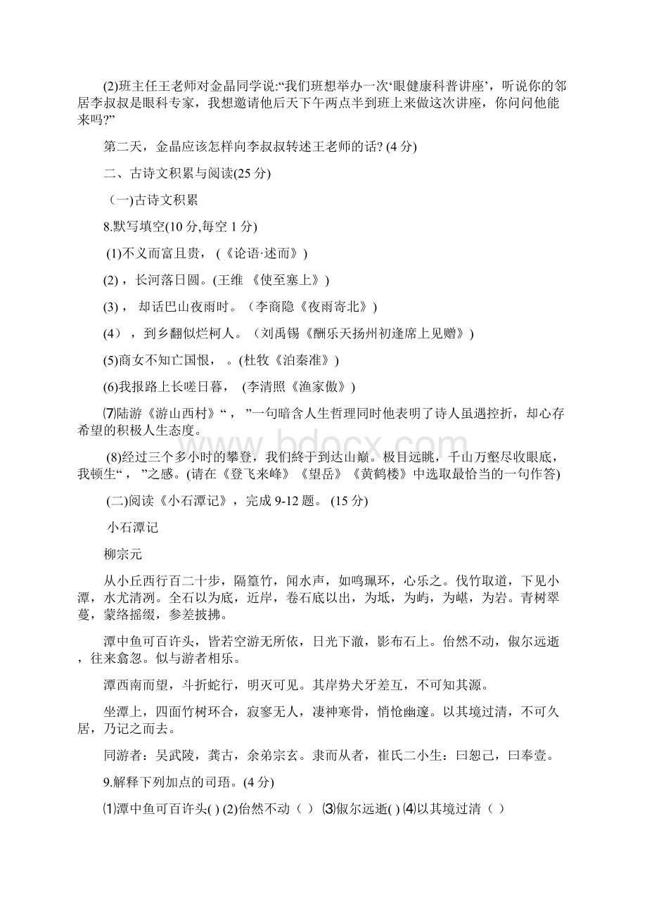 重庆市初中学业水平暨高中招生考试语文试题a卷Word版含答案Word文档格式.docx_第3页