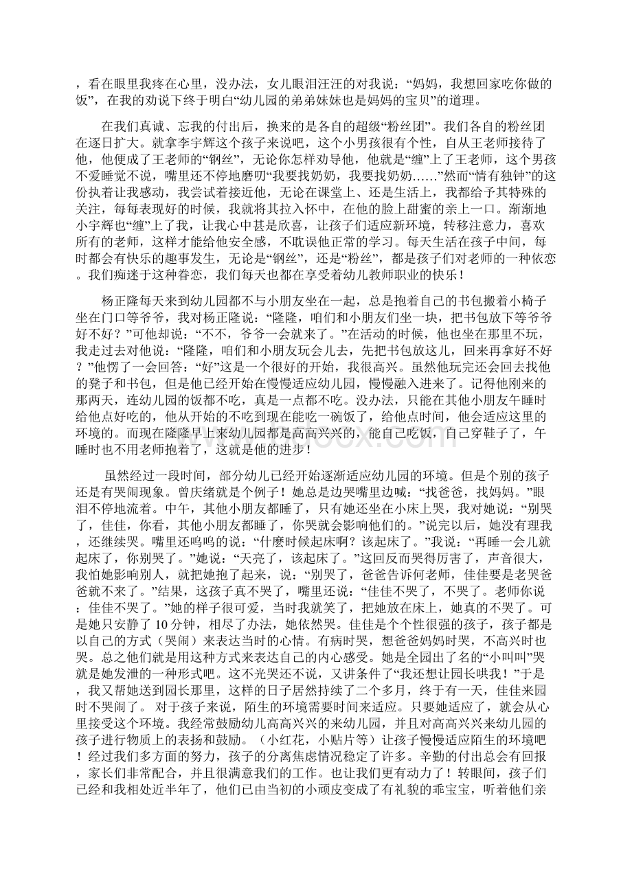 小班工作总结.docx_第2页