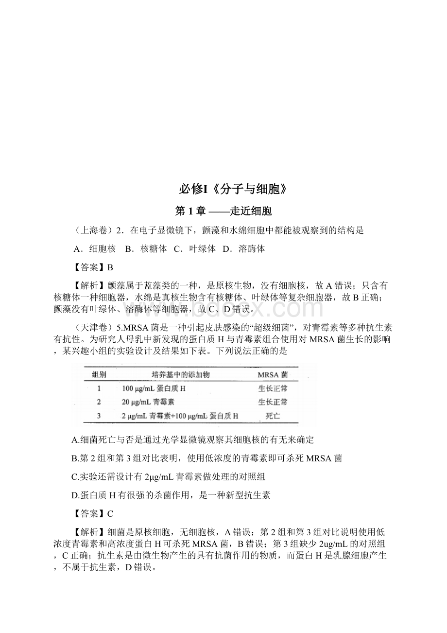 全国各地高考生物试题分章汇编汇总.docx_第3页