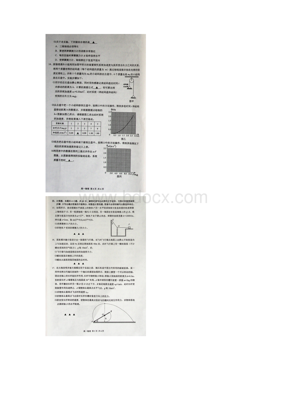 江苏省徐州市丰县中学学年高一物理上学期期末考试试题扫描版Word文档格式.docx_第3页