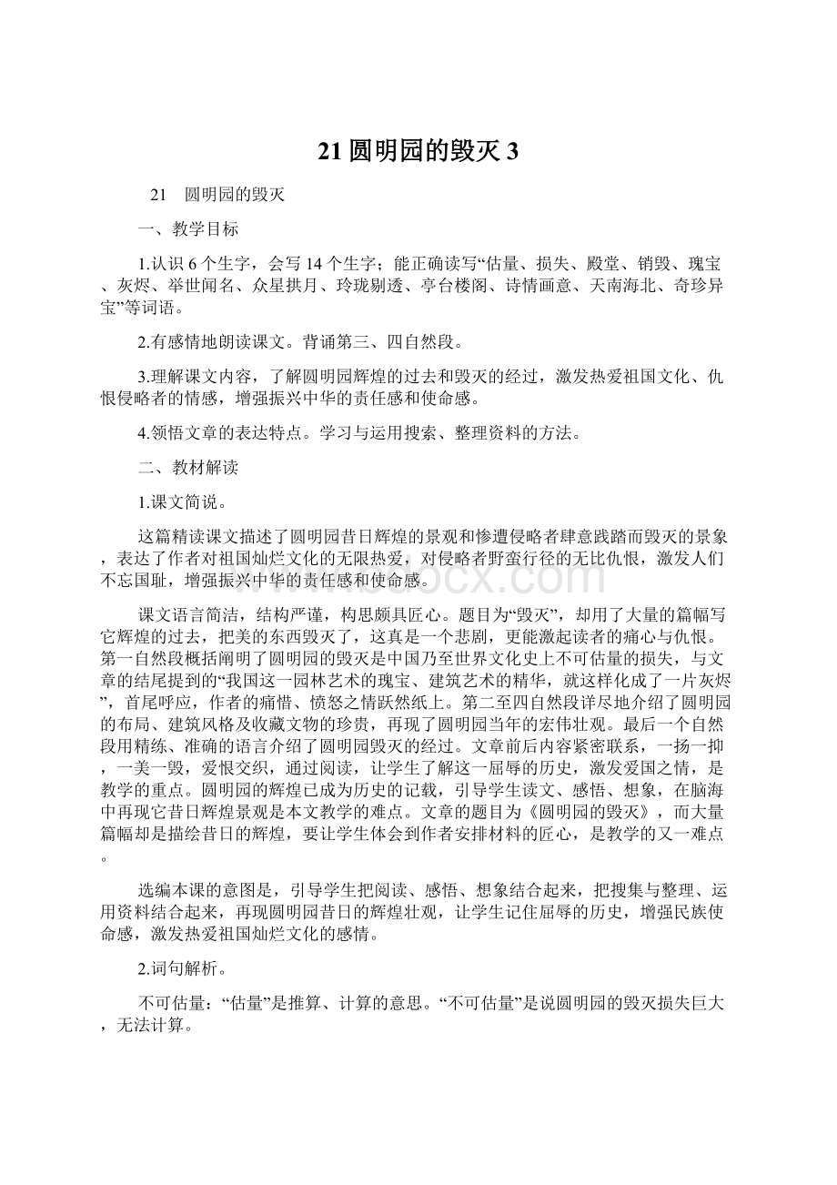 21圆明园的毁灭3Word格式.docx_第1页