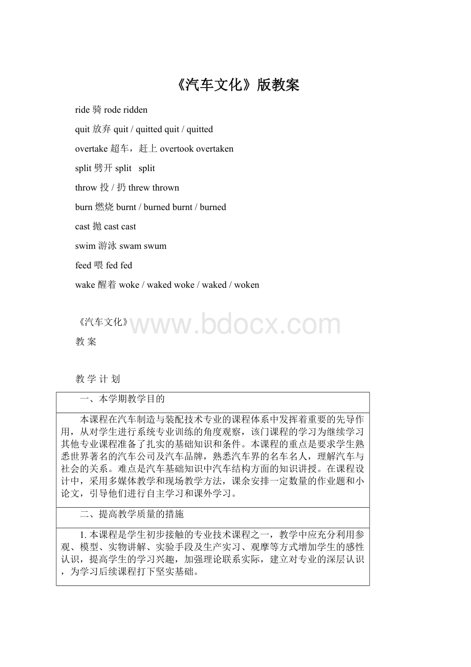 《汽车文化》版教案.docx