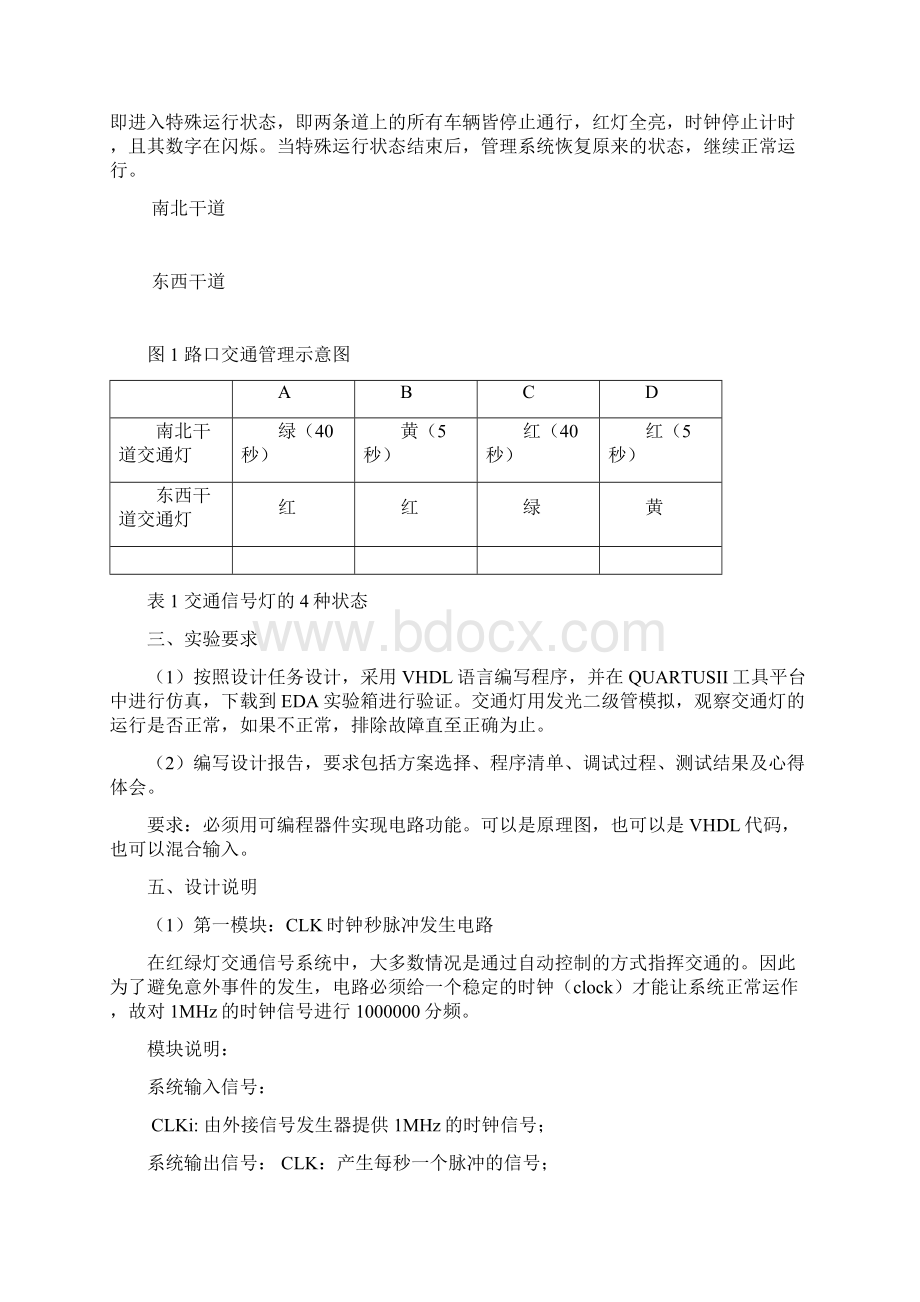 数电综合实验报告2交通灯.docx_第2页