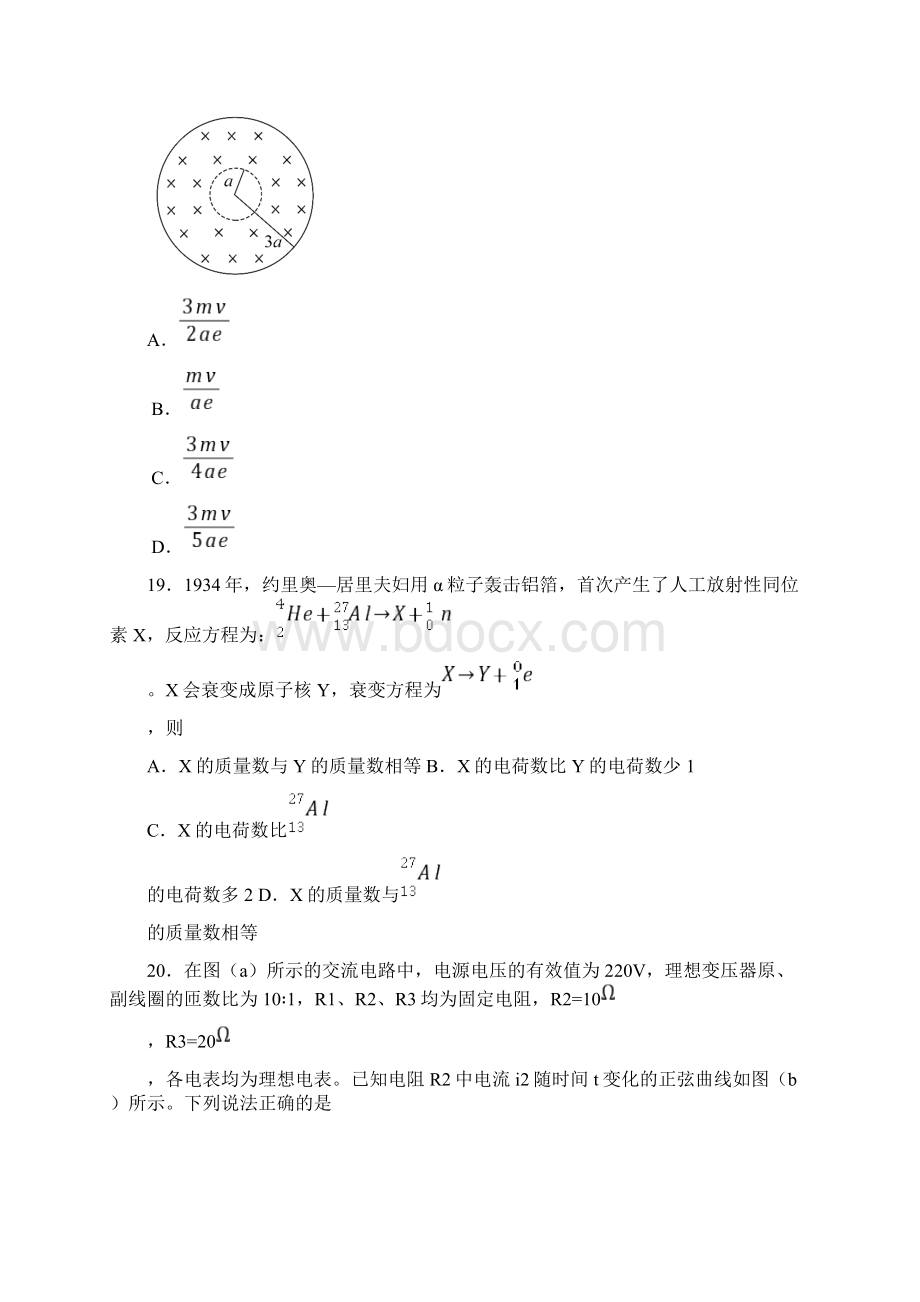 全国卷Ⅲ理综物理高考试题含答案.docx_第3页