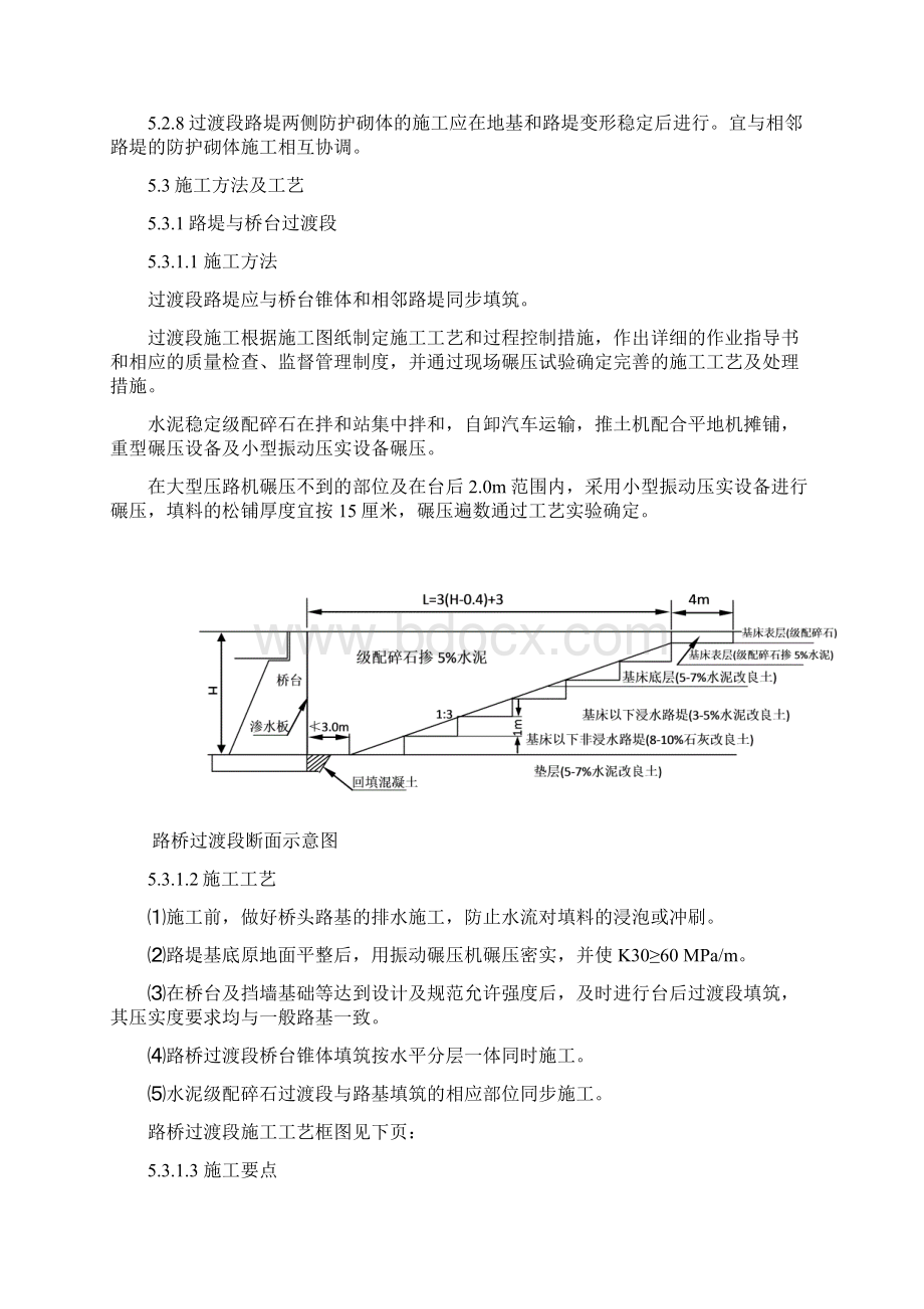 高速铁路路基过渡段施工作业书Word文件下载.docx_第3页