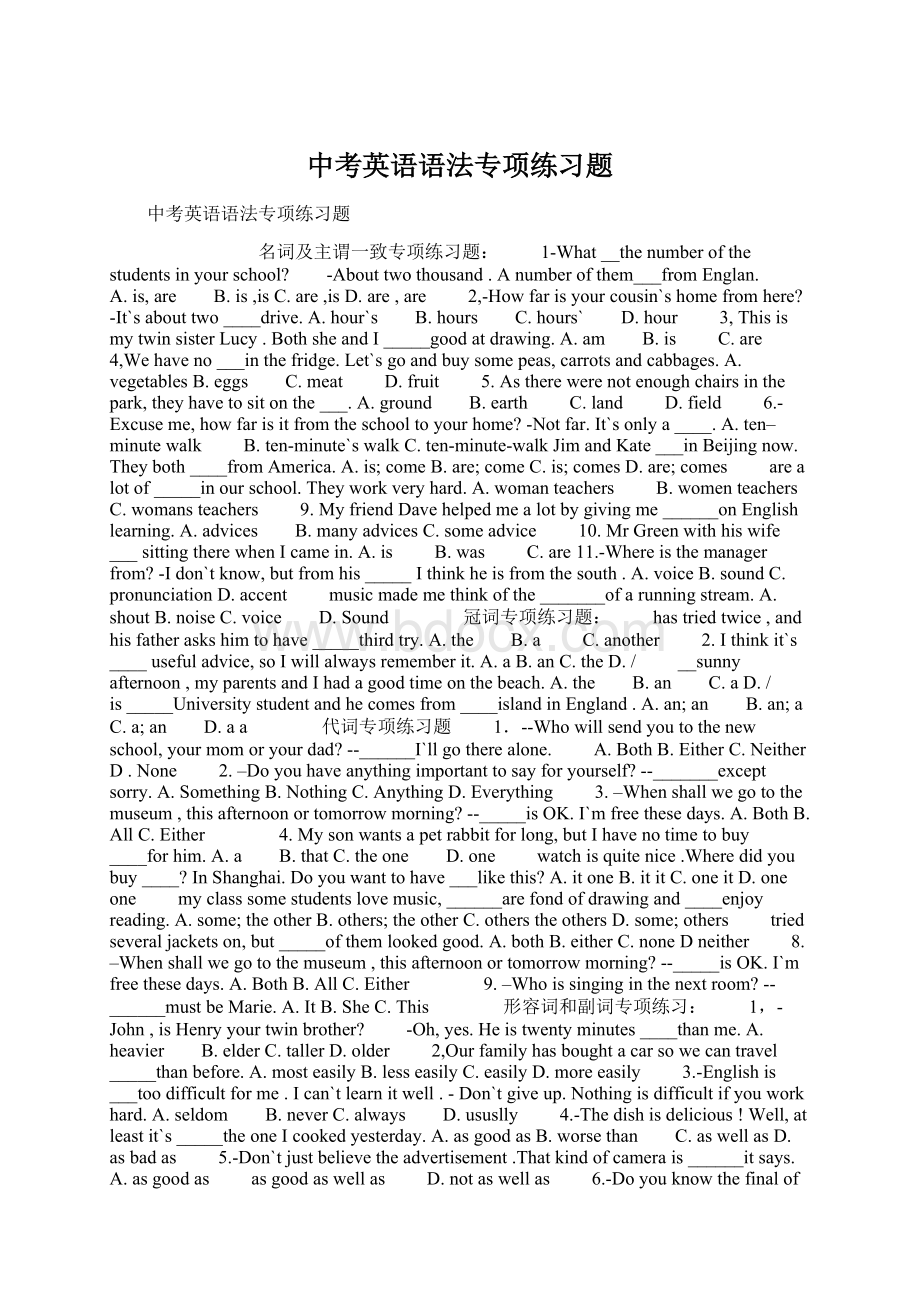 中考英语语法专项练习题Word下载.docx