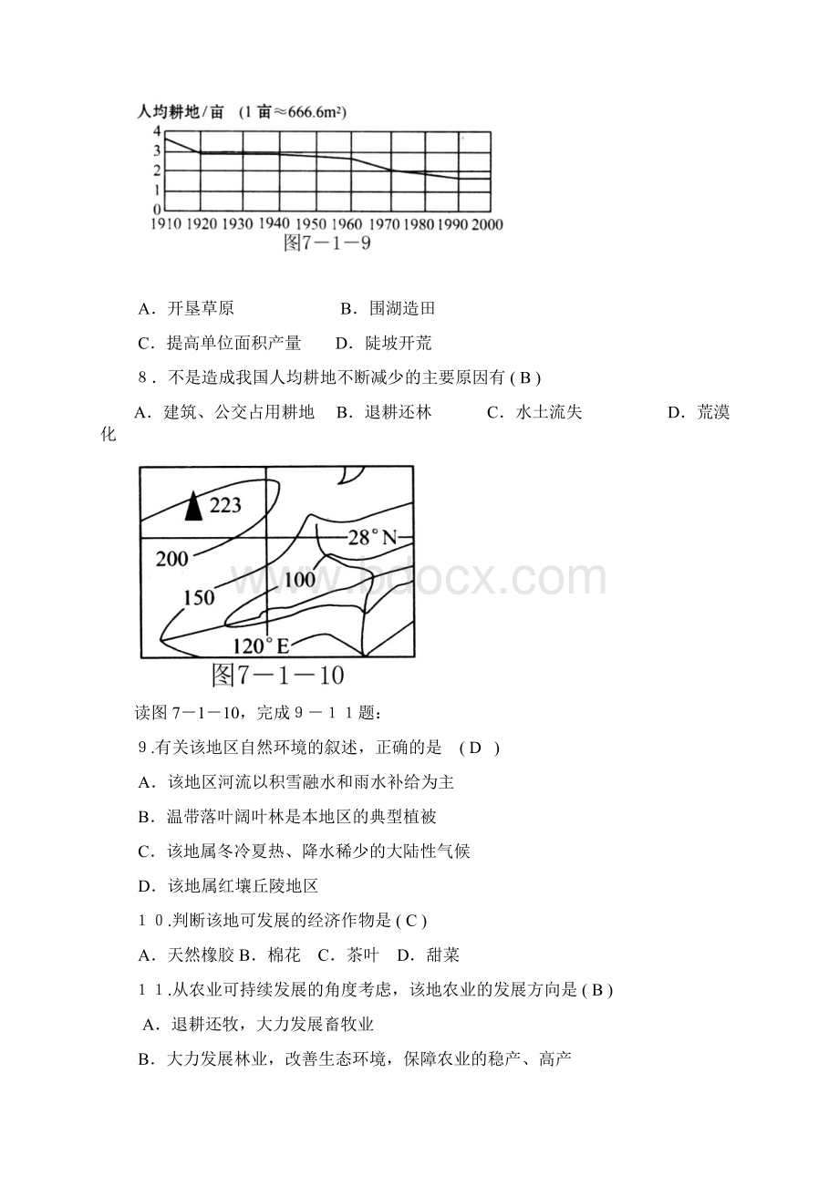 中国农业练习题.docx_第3页