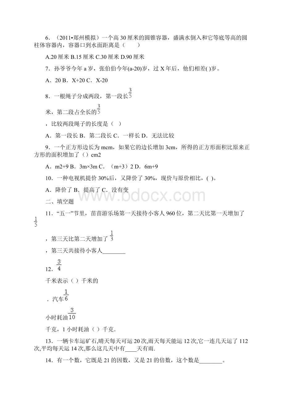 《角的度量》教学反思.docx_第3页