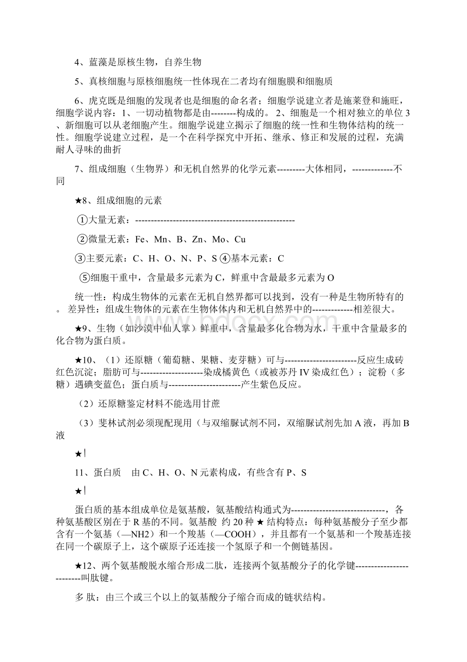 必修一生物知识点.docx_第2页