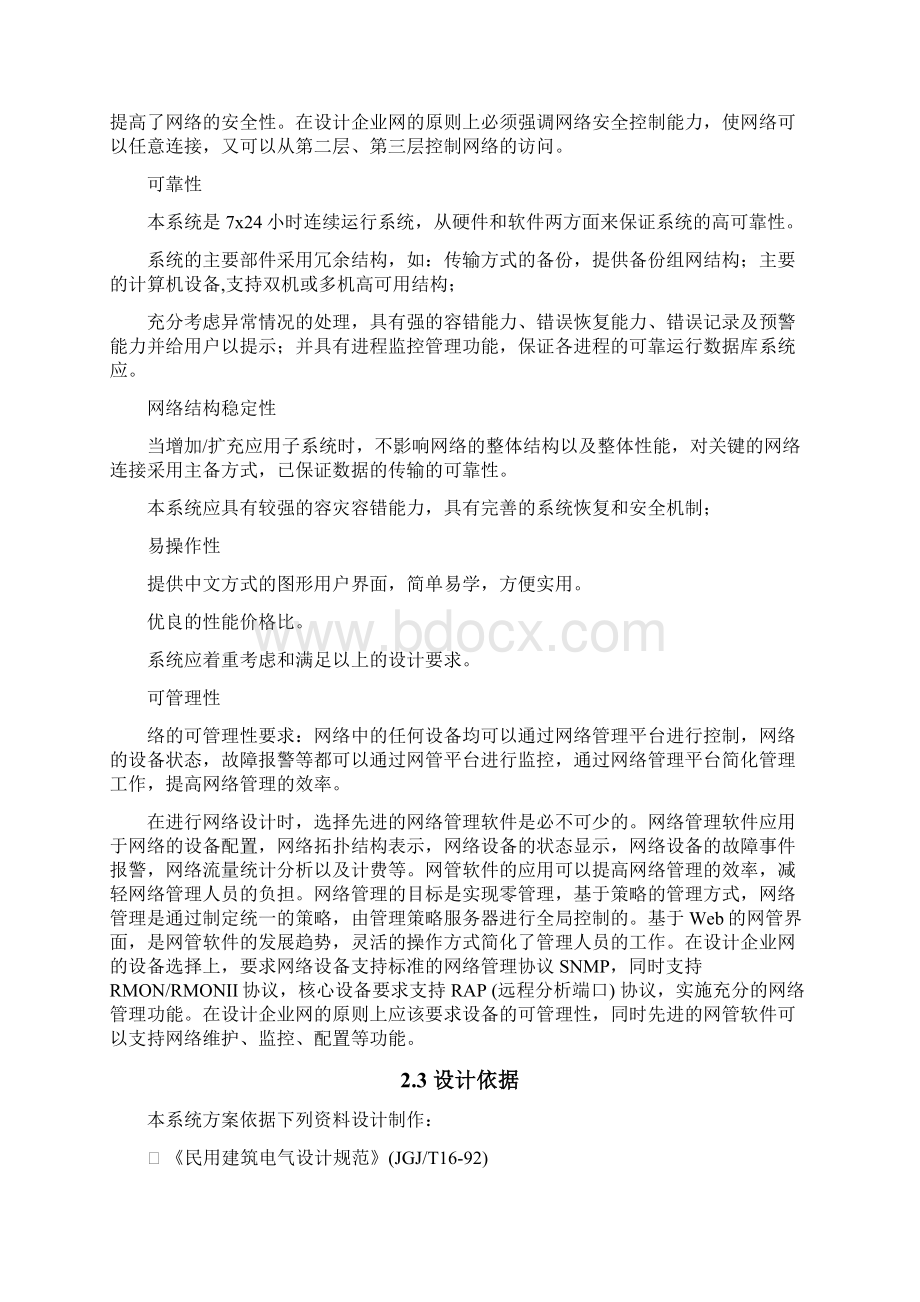 XX烟草网络解决方案.docx_第3页