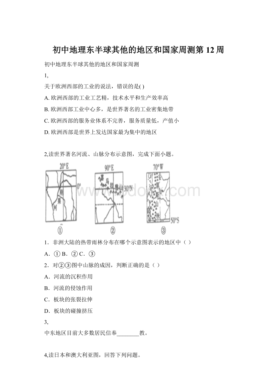 初中地理东半球其他的地区和国家周测第12周.docx