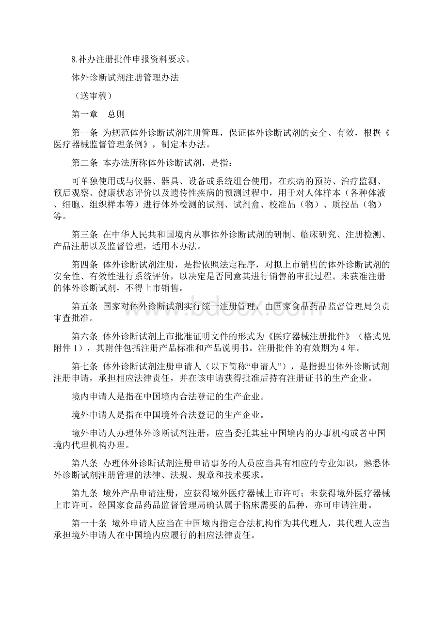 体外诊断试剂注册管理办法征求意见稿Word下载.docx_第2页